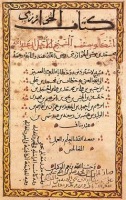 Книга мусульманского ученого ''Китаб аль-джебр валь-мукабала''. Или откуда произошла Алгебра ?